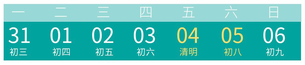 2025清明节放假通知-插图